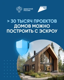 Строить безопасно? Строить с ЭСКРОУ!